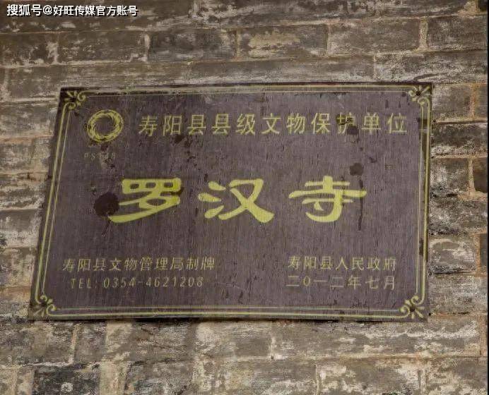 魅力中国行· 山西省寿阳县段王村罗汉寺